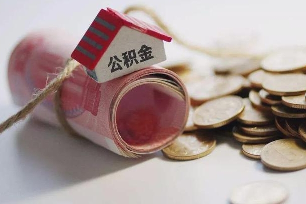 庆云公积金怎么计算利息-如东公积金代办服务